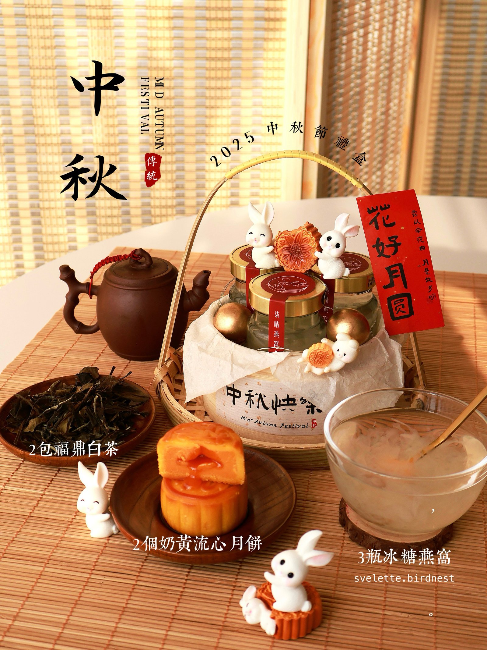 中秋节礼盒｜月兔